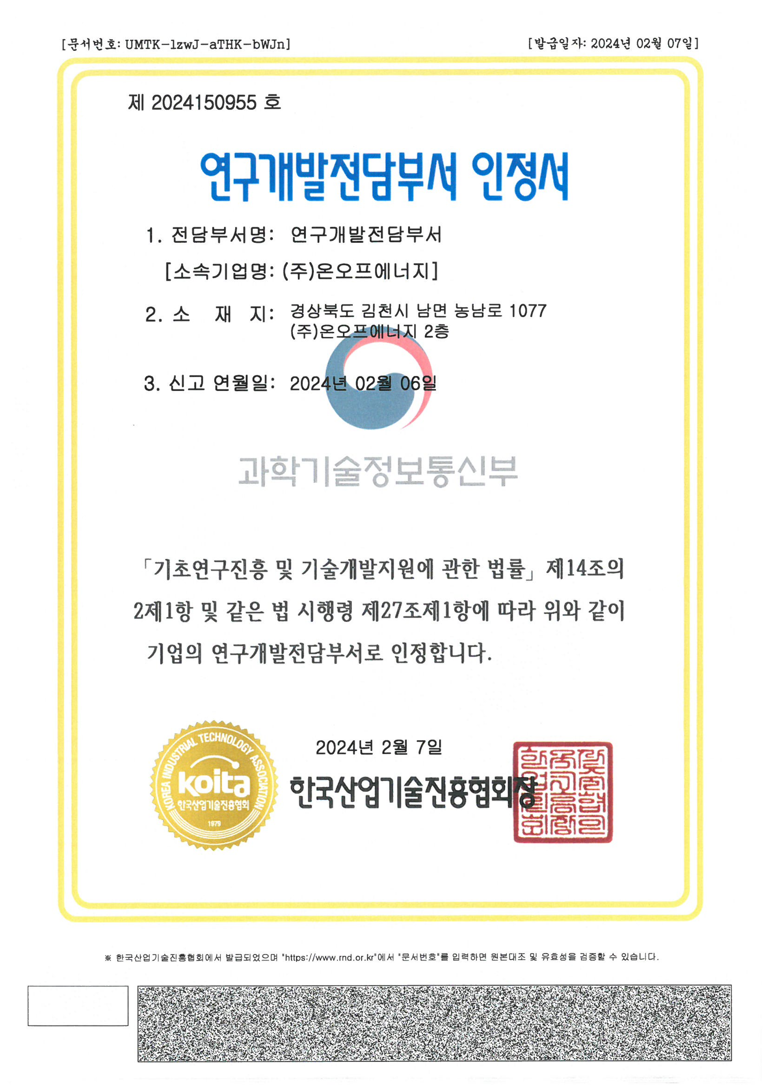 연구개발전담부서 인정서